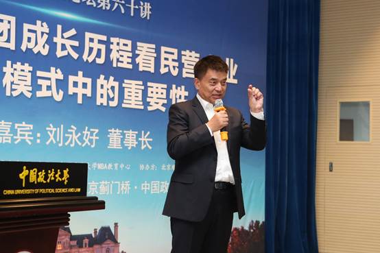 从新希望集团成长历程看民营企业在中国模式中的重要性——qmh球盟会蓟门法治金融论坛第六十讲