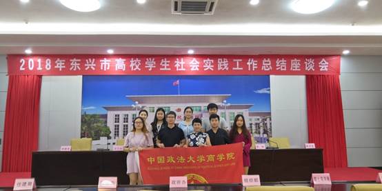 球盟会东兴实习组圆满完成实习任务