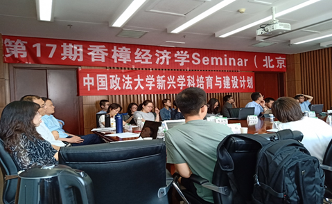 沿香樟精神，探经济桂冠——第17期香樟经济学Seminar在球盟会成功举行