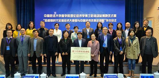 qmh球盟会理论经济学博士后流动站揭牌仪式成功举行