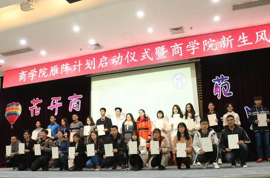 花开商苑，一见倾心——球盟会雁阵计划启动仪式暨2018级新生风采大赛成功举办