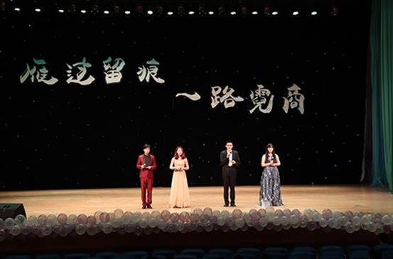 雁过留痕，一路霓商——2017届毕业晚会成功举办