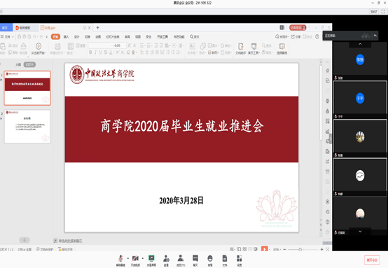 凝心聚力，稳抓就业——球盟会召开2020届毕业生就业推进会