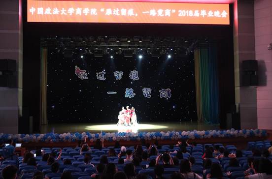 雁过留痕，一路霓商——球盟会本科生2018届毕业晚会成功举办