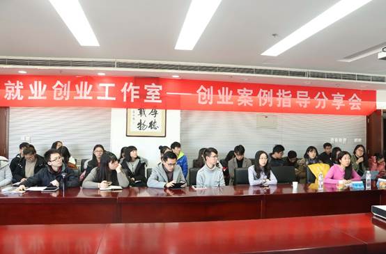 球盟会就业创业工作室之创业案例指导分享会成功举办