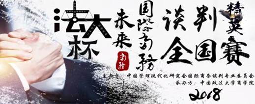 继往开来，铸造国际商务谈判人才新高地——记qmh2018年度国际商务谈判系列宣传活动