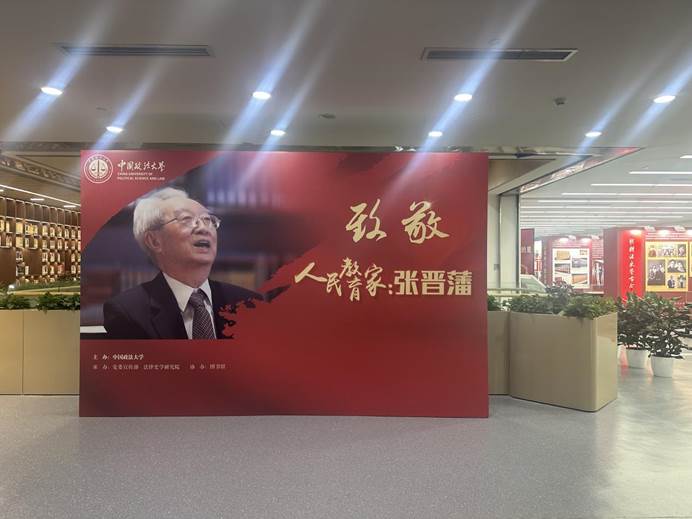 球盟会财务会计系党支部和行政教工党支部举办学习“人民教育家”张晋藩先生先进事迹活动