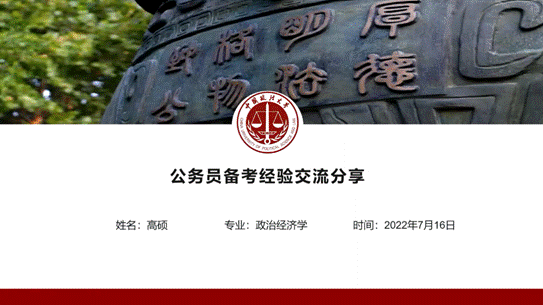全心全意  助你公考——球盟会“心之助”职业规划辅导系列之考公经验分享交流会